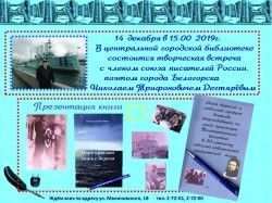 Приглашаем на презентацию книги