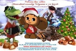 Шоколадный каламбур Чебурашки и его друзей
