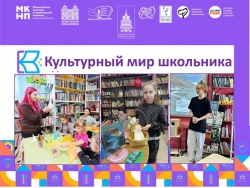 Поздравляем победителей областного творческого марафона &laquo;Культурный мир школьника&raquo;!