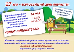 Ждём всех в сквере &quot;Александровский&quot;!