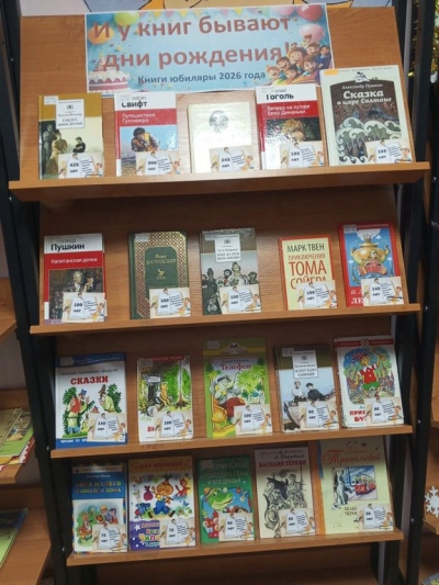Книжная выставка &laquo;И у книг бывают дни рождения&raquo;.