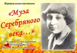 Виртуальная выставка «Муза Cеребряного века»