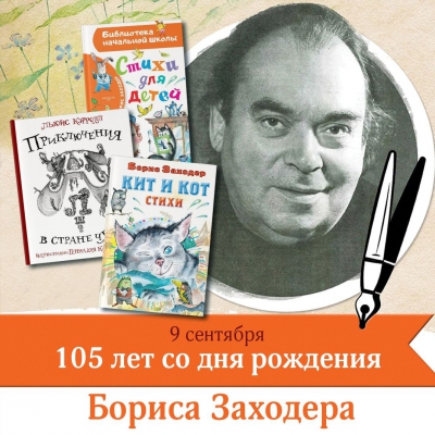 5 интересных фактов о жизни Бориса Заходера