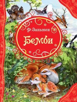 7 не самых известных фактов об известных героях детских книг. Факт № 3