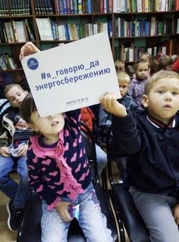 Урок энергосбережения «Его Величество – Электричество»