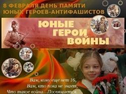 Юные герои войны