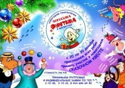 Мальчишки и девчонки, Фунтик ждёт вас!