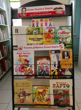 120 лет со дня рождения Агнии Барто