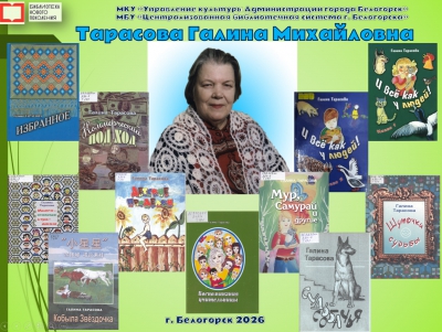 Тарасова Галина Михайловна