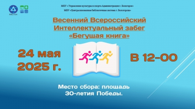 Бегущая книга - 2025