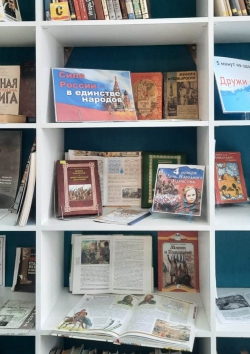 Книжная выставка «Сила России – в единстве народов»