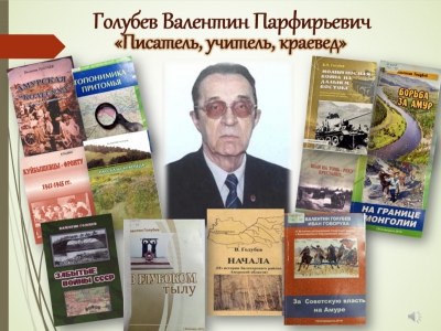 Голубев Валентин Парфирьевич