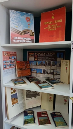 Книжная выставка &laquo;По тем дорогам, где прошла война&raquo;
