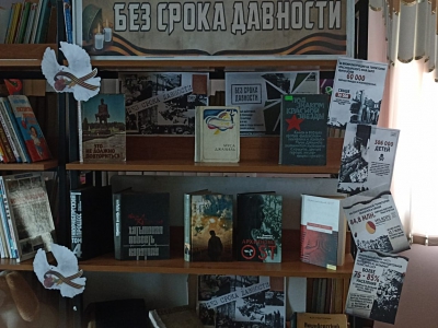 Книжная выставка «Без срока давности»