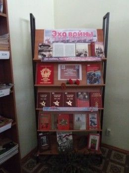 Книжная выставка «Эхо войны»