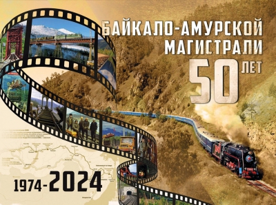 Стройка века