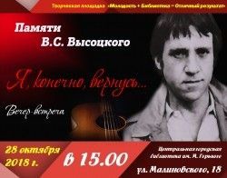 Вечер-встреча &quot;Я, конечно, вернусь...&quot;