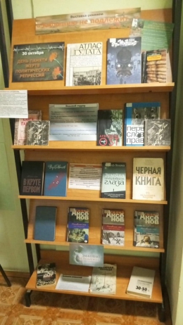 Книжная выставка - реквием &quot;Забвению не подлежит&quot;