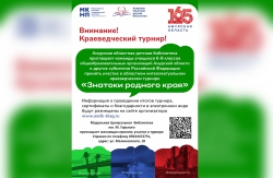 Внимание! Краеведческий турнир!