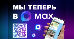 Мы в МАХе!