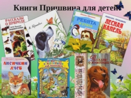 Творческое занятие по книгам Михаила Пришвина