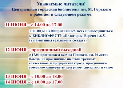 Режим работы в праздничные дни