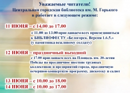 Режим работы в праздничные дни